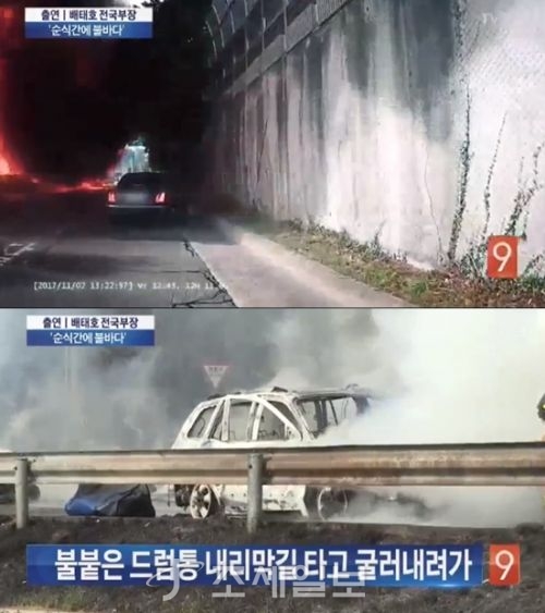 창원터널 사고 [사진: TV조선]