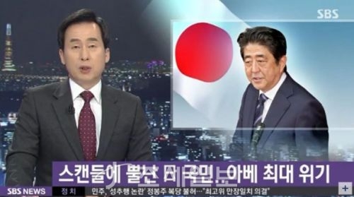 아베 부부 협박엽서 [사진: SBS]