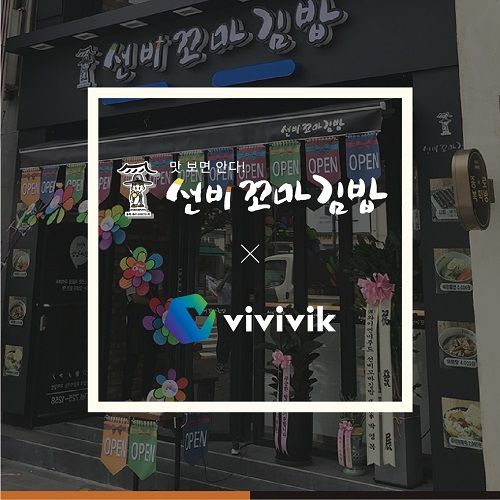 와이엔비푸드 선비꼬마김밥, 비비빅닷컴과 디자인 업무협약 - 뉴스 썸네일 이미지