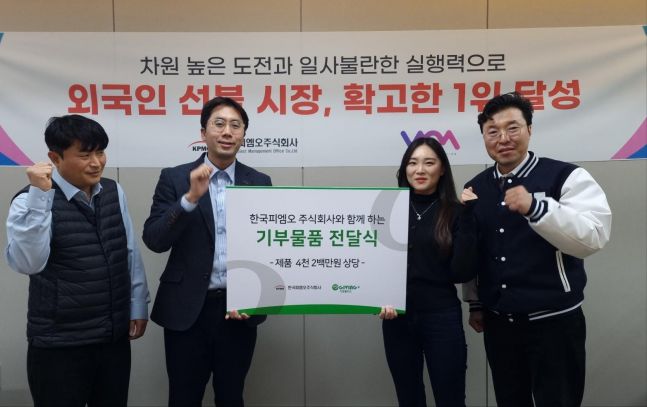 한국피엠오, 기빙플러스에 4200만원 상당 제품 기부 - 뉴스 썸네일 이미지