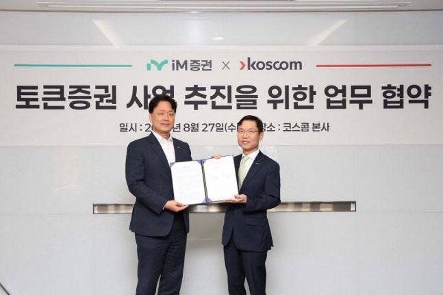 iM증권, 토큰증권 추진 위해 코스콤과 협약 체결 - 뉴스 썸네일 이미지