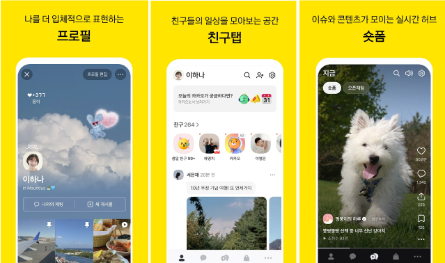 카톡 대개편에 불만 리뷰 쏟아져..."별 1개도 아깝다" 혹평 - 뉴스 썸네일 이미지