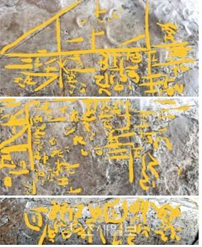 지리산 삼신봉 아래 암석에서 발견된 고대금석문(金石文). 사진=정형범 한국전통심마니협회장 제공