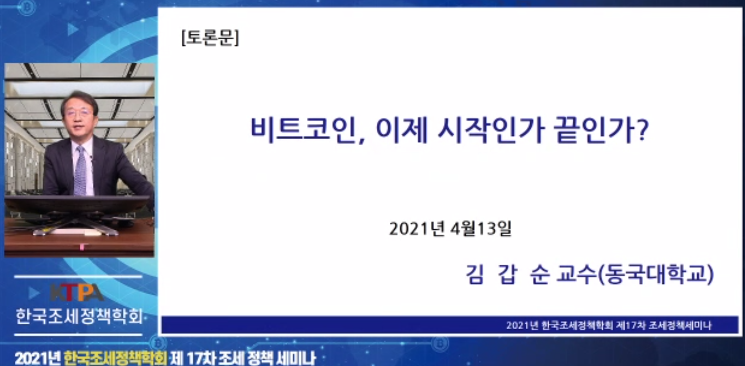 비트코인 과세 초읽기… 전문가들 과세방식 개선해야 - 페이존 > 조세일보 뉴스