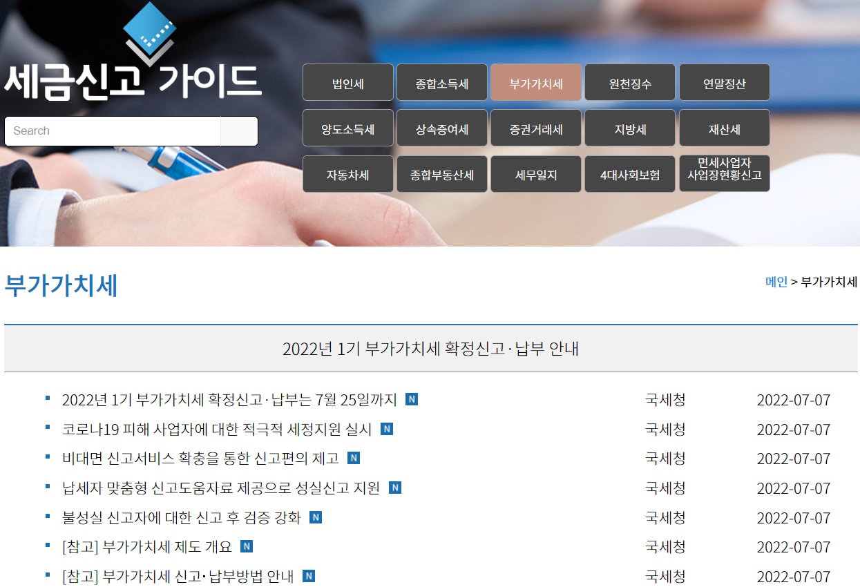 2022년 2단계로 확정된 일반납세자(법인, 개인상업용 가구)의 부가가치세 신고기한 및 납부방법을 알아보세요. 7