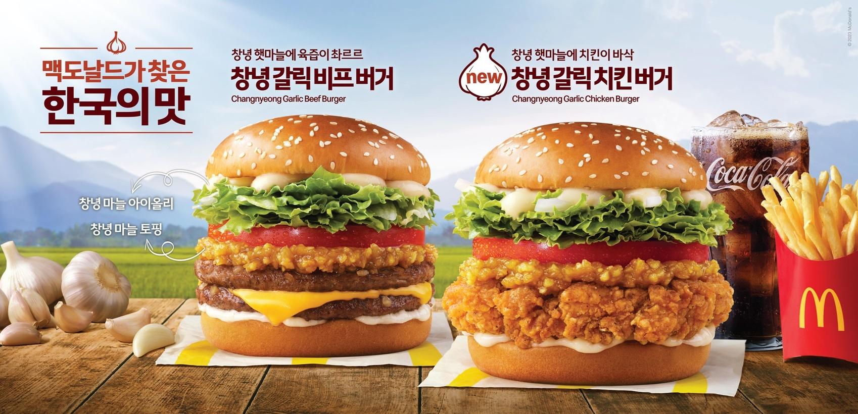 맥도날드, '창녕 갈릭 버거' 2종 출시 : 네이트 뉴스