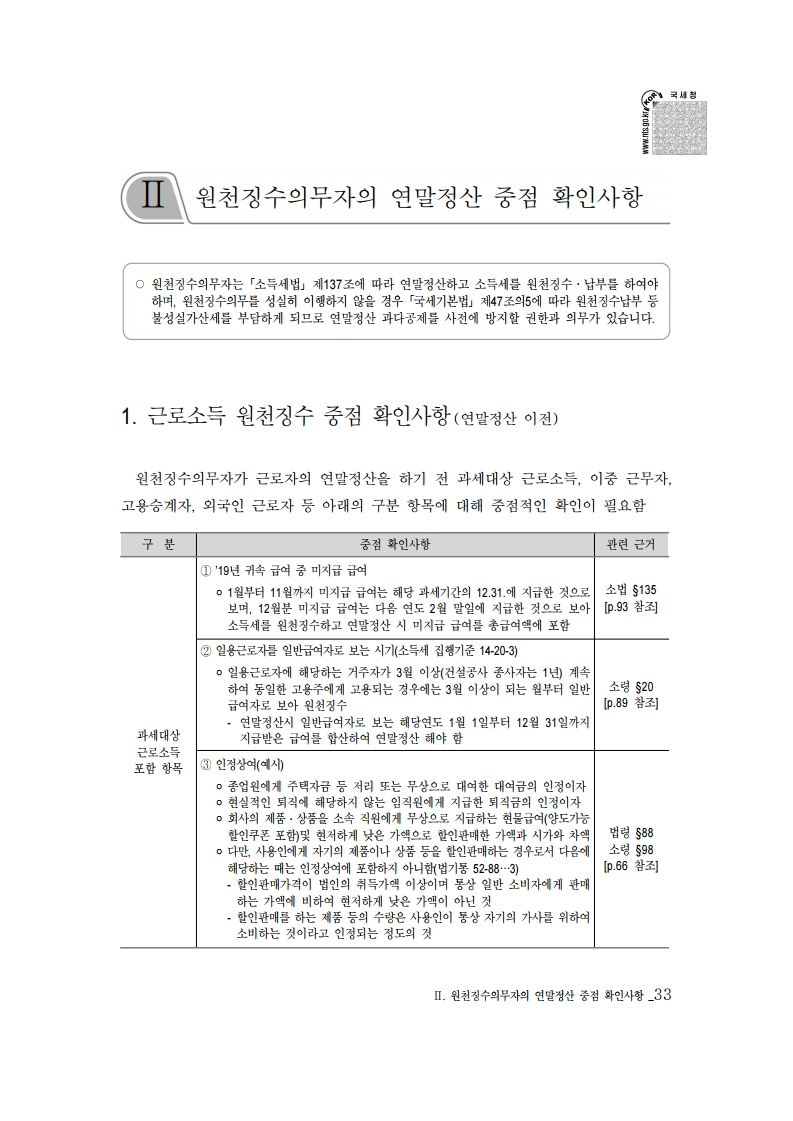 2019_yearend.pdf_page_047.png