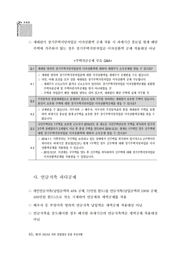 2019_yearend.pdf_page_054.png