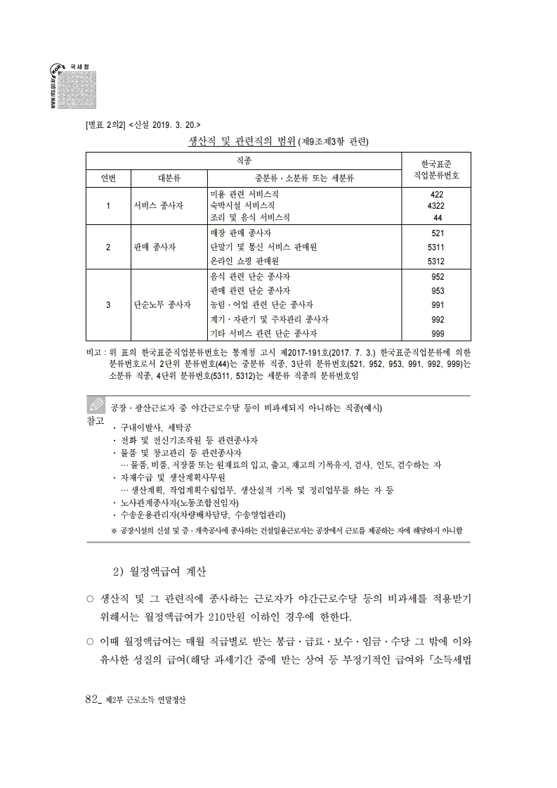 2019_yearend.pdf_page_096.png