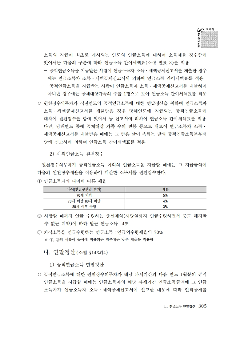 2019_yearend.pdf_page_319.png