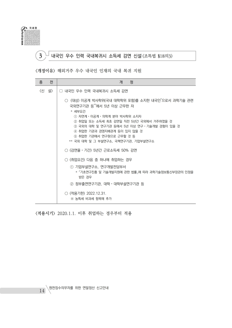yearend_2020_notice.pdf_page_028.png