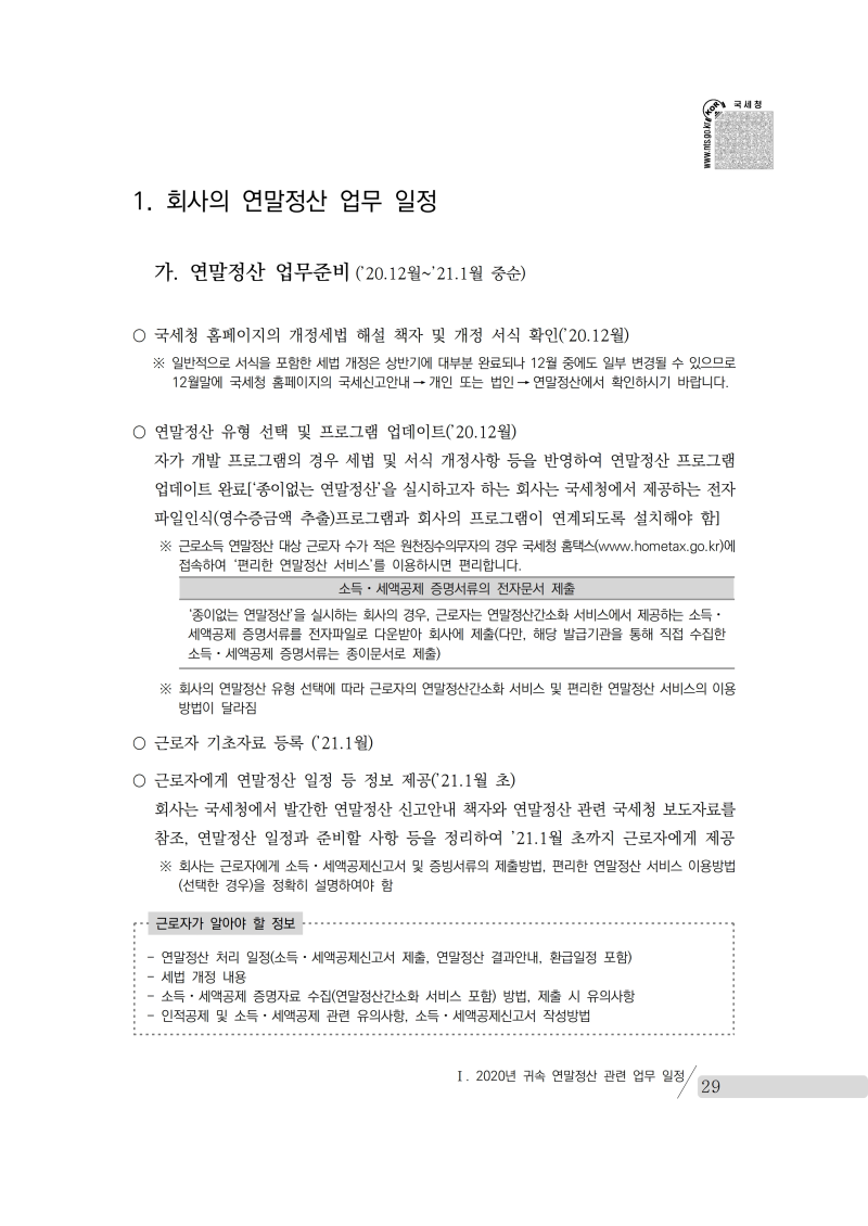 yearend_2020_notice.pdf_page_043.png