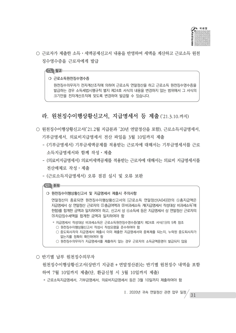 yearend_2020_notice.pdf_page_045.png