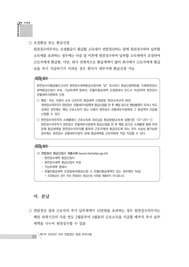 yearend_2020_notice.pdf_page_046.png