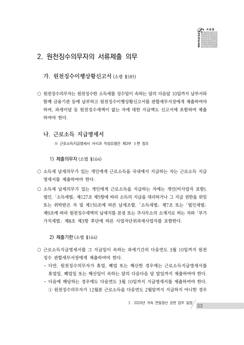 yearend_2020_notice.pdf_page_047.png