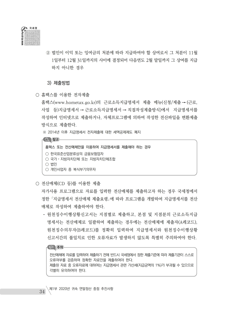 yearend_2020_notice.pdf_page_048.png