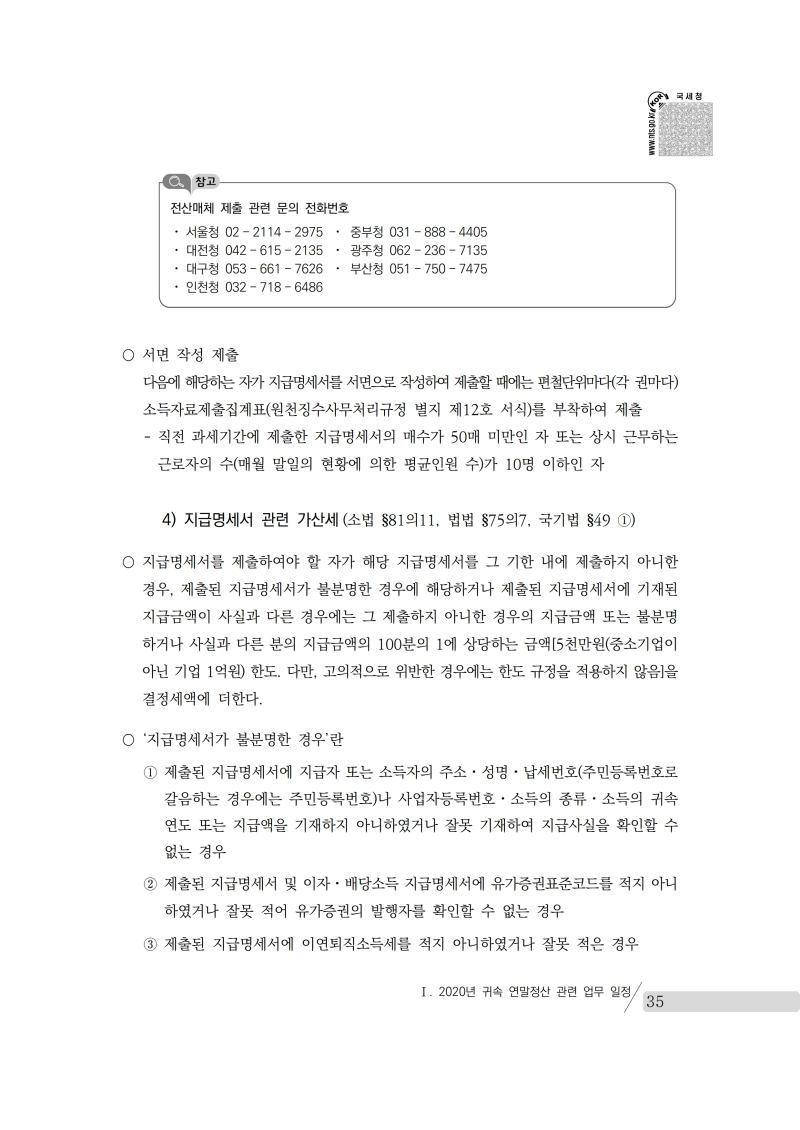 yearend_2020_notice.pdf_page_049.png
