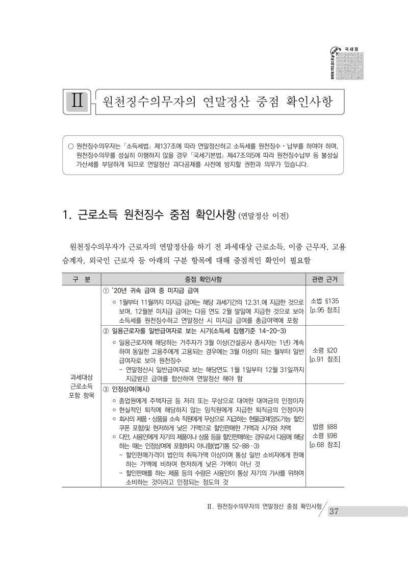 yearend_2020_notice.pdf_page_051.png