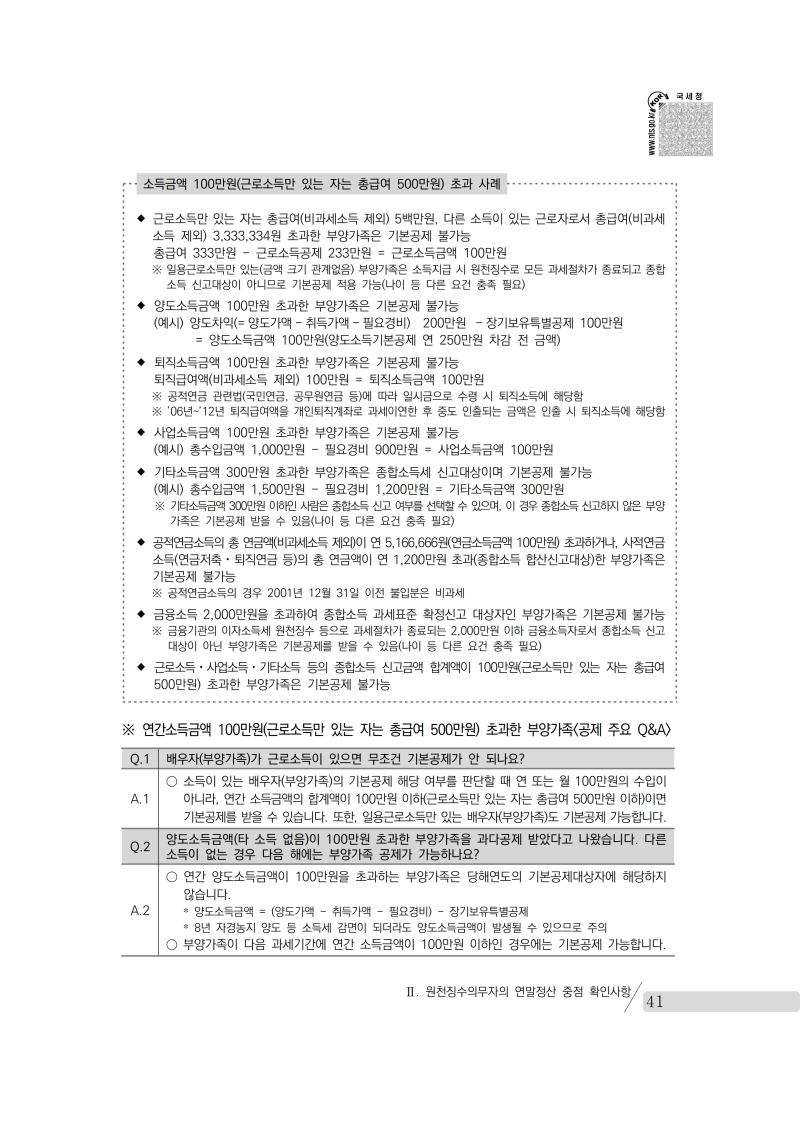 yearend_2020_notice.pdf_page_055.png