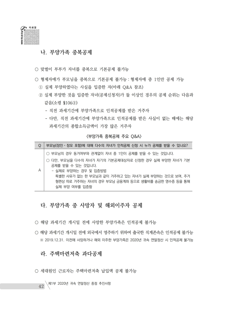 yearend_2020_notice.pdf_page_056.png