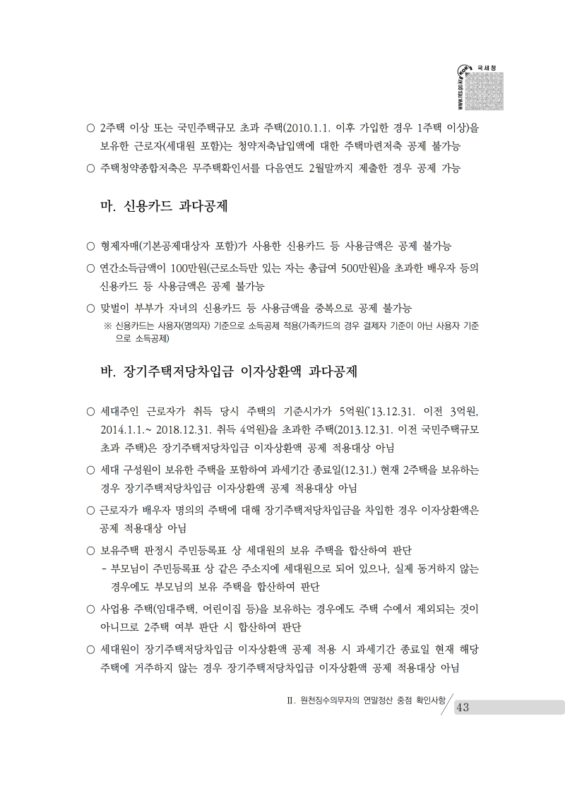 yearend_2020_notice.pdf_page_057.png