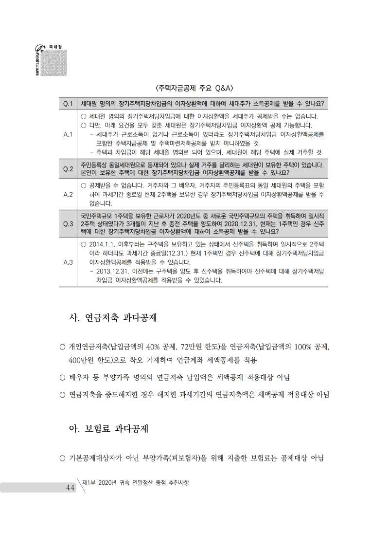 yearend_2020_notice.pdf_page_058.png