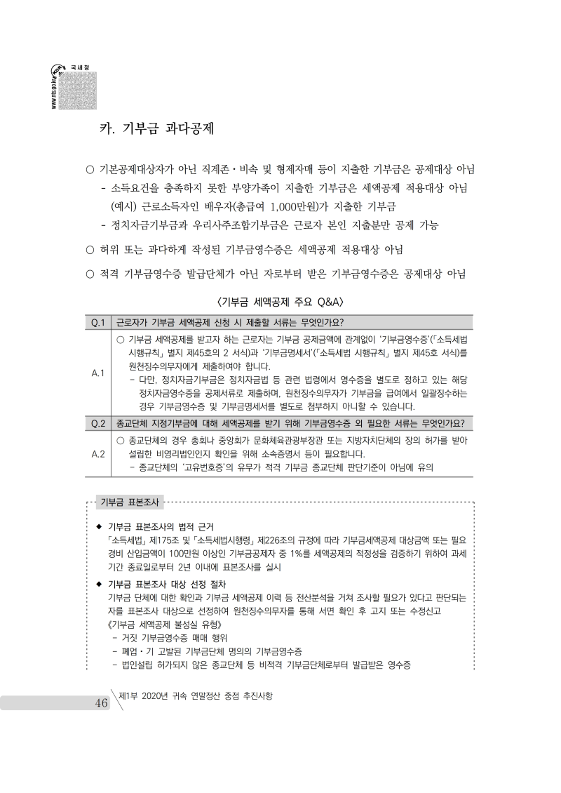 yearend_2020_notice.pdf_page_060.png