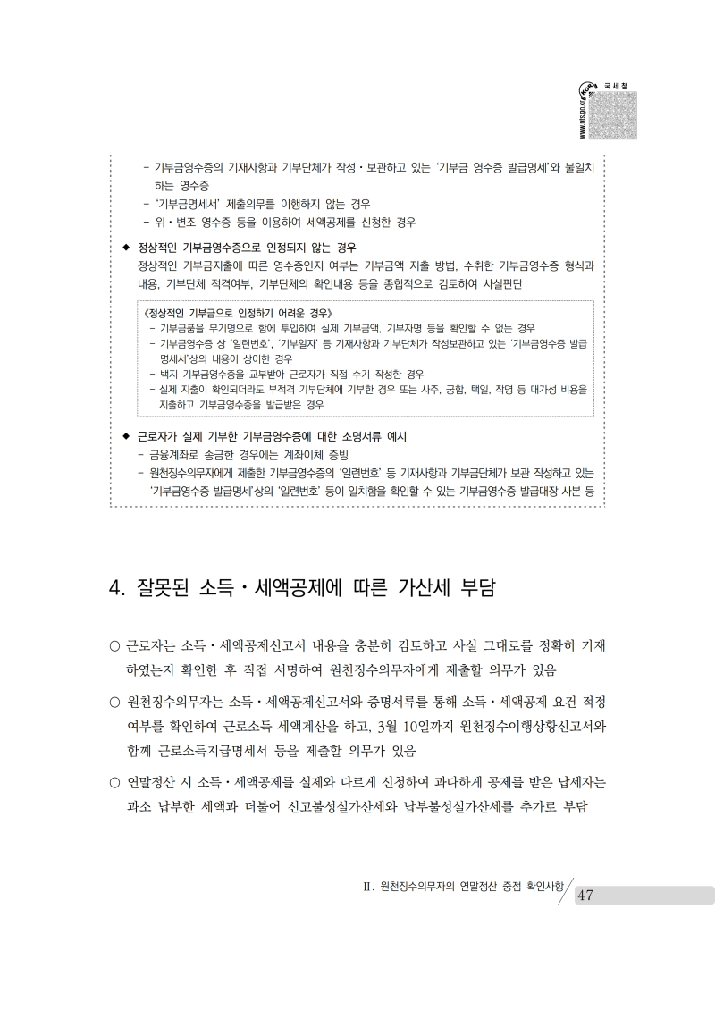 yearend_2020_notice.pdf_page_061.png