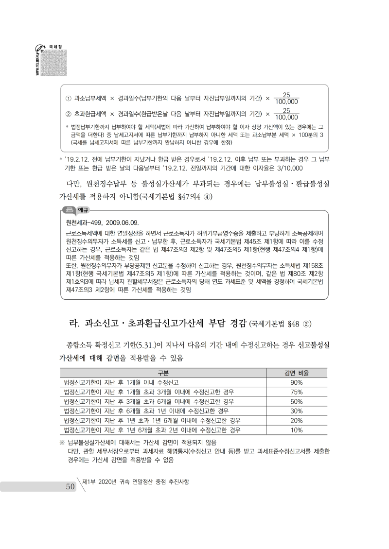 yearend_2020_notice.pdf_page_064.png