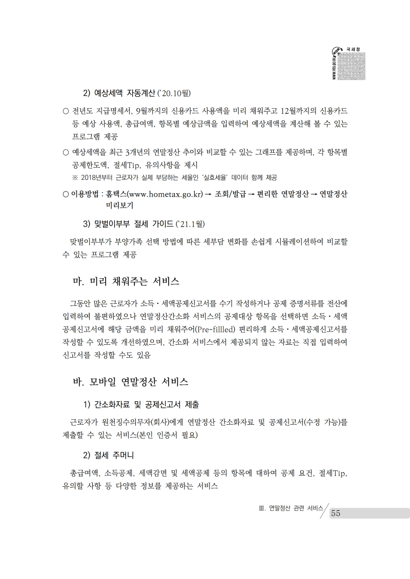 yearend_2020_notice.pdf_page_069.png