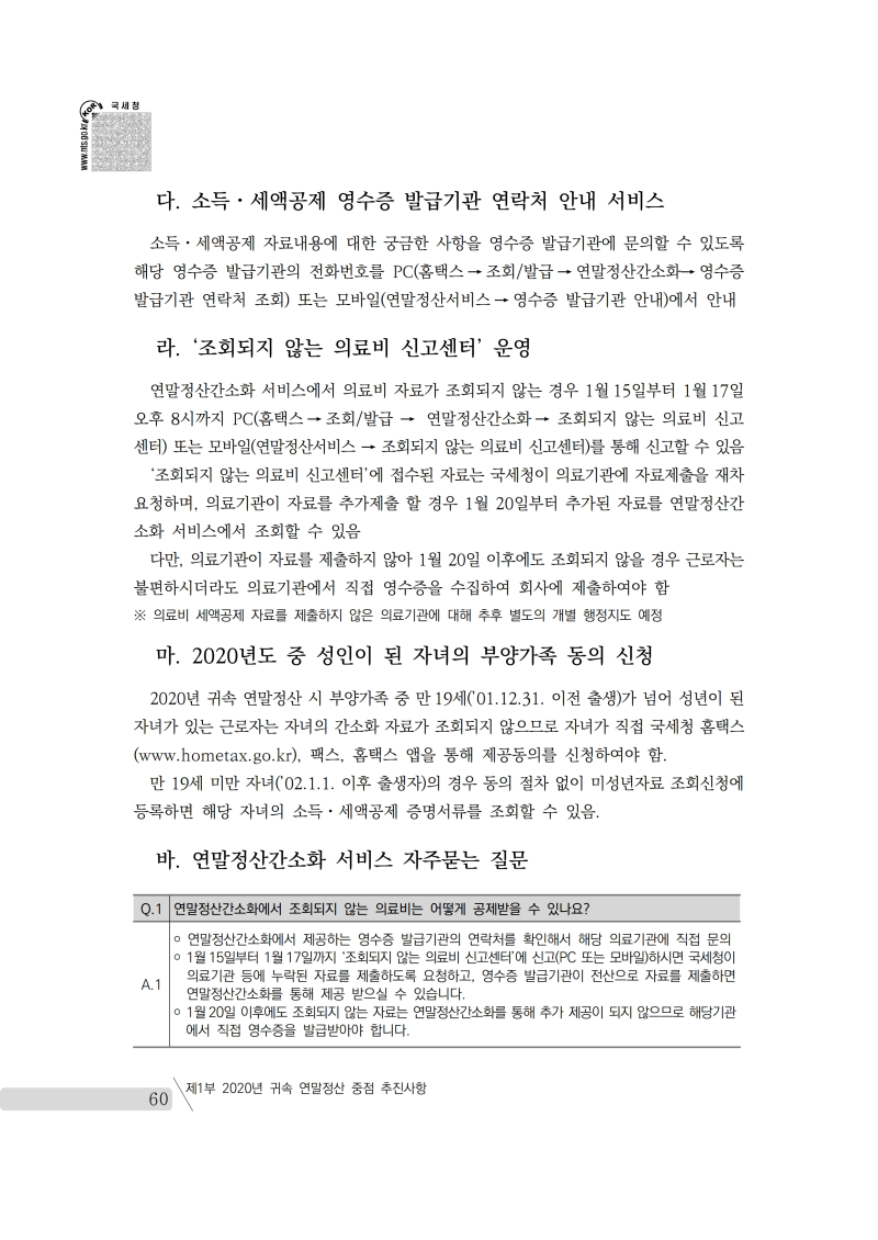 yearend_2020_notice.pdf_page_074.png