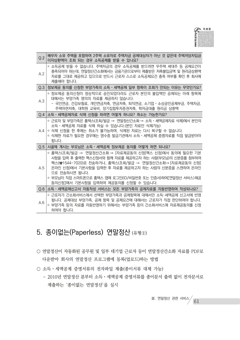yearend_2020_notice.pdf_page_075.png