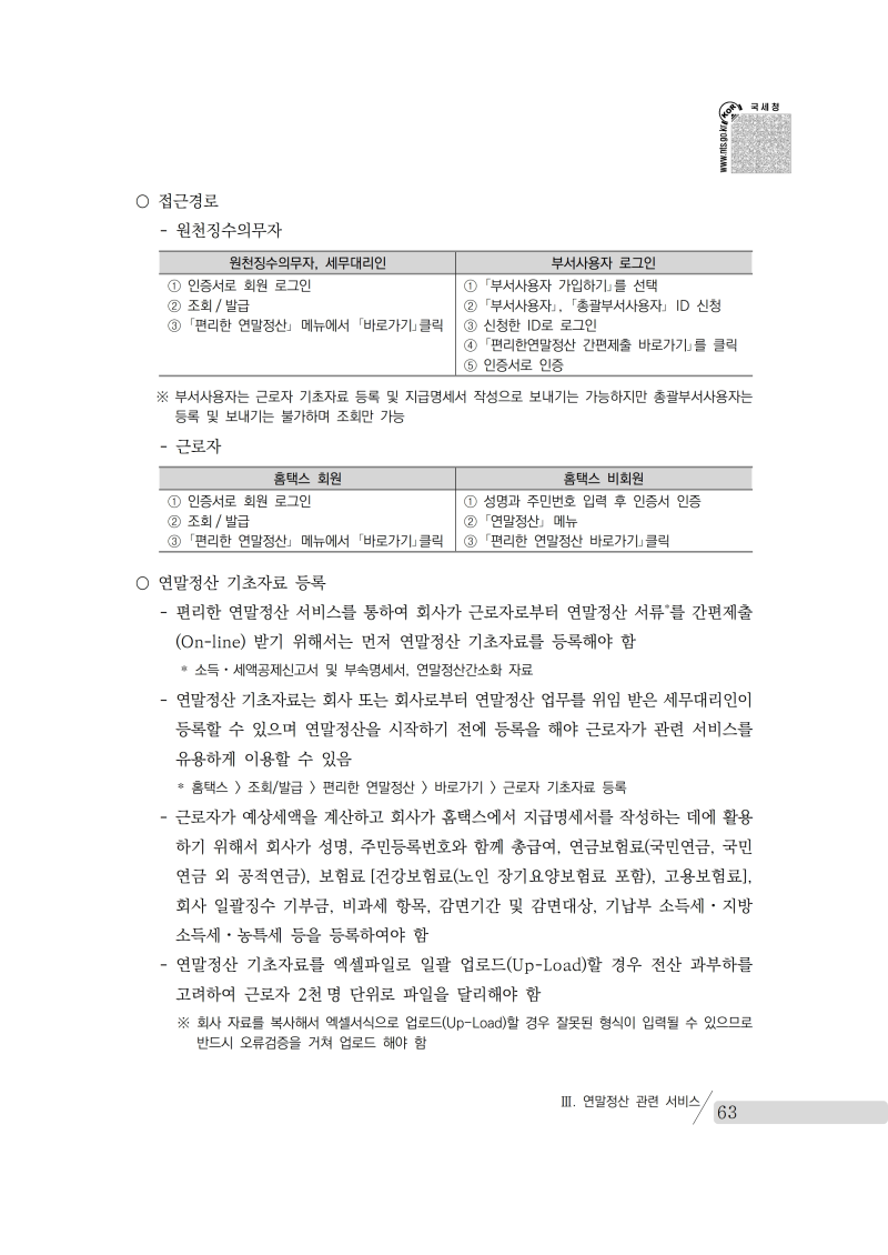yearend_2020_notice.pdf_page_077.png