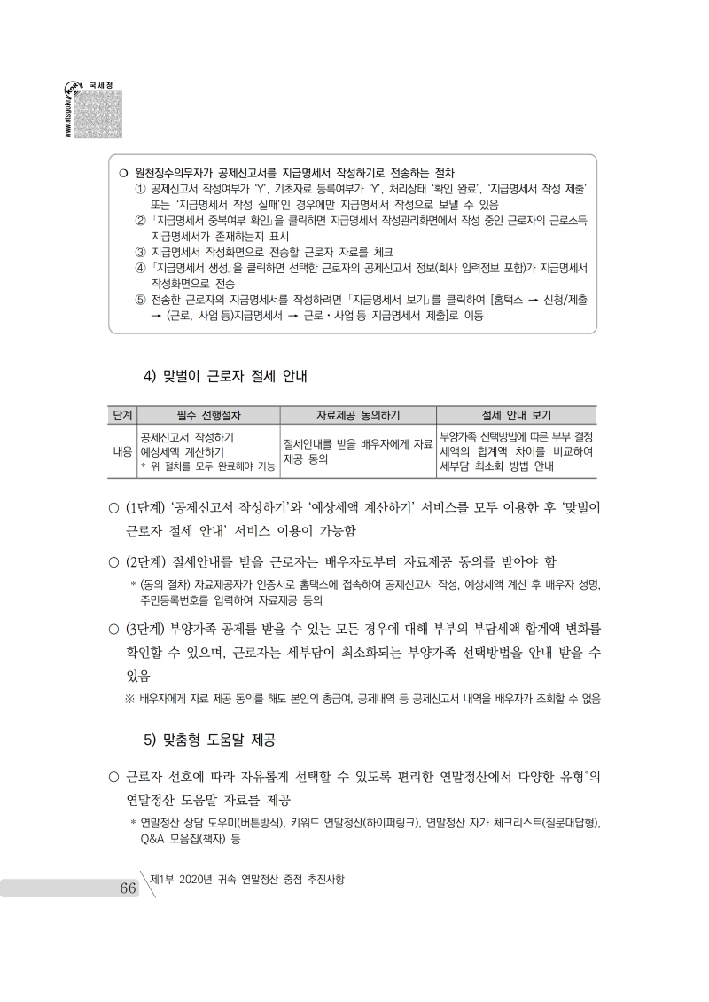 yearend_2020_notice.pdf_page_080.png