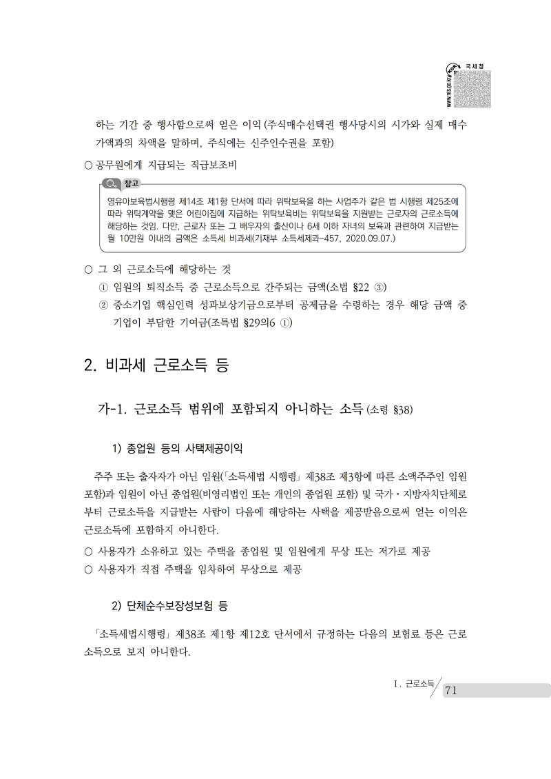 yearend_2020_notice.pdf_page_085.png