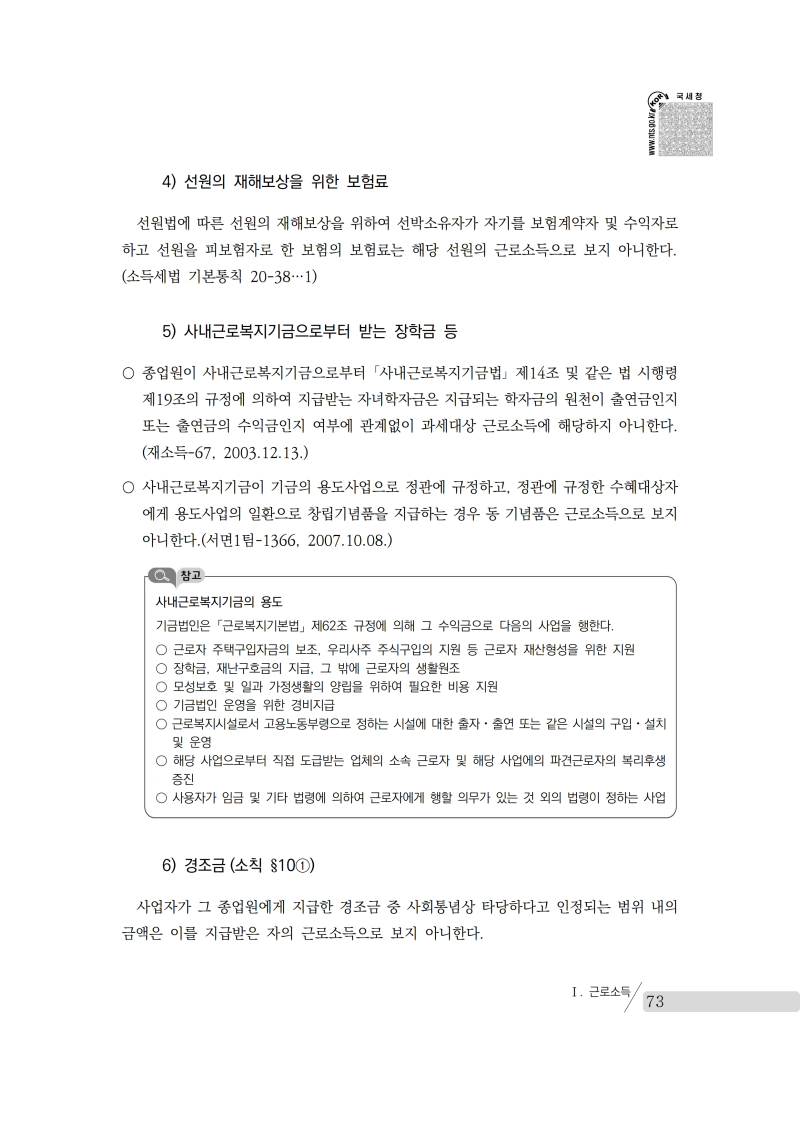 yearend_2020_notice.pdf_page_087.png