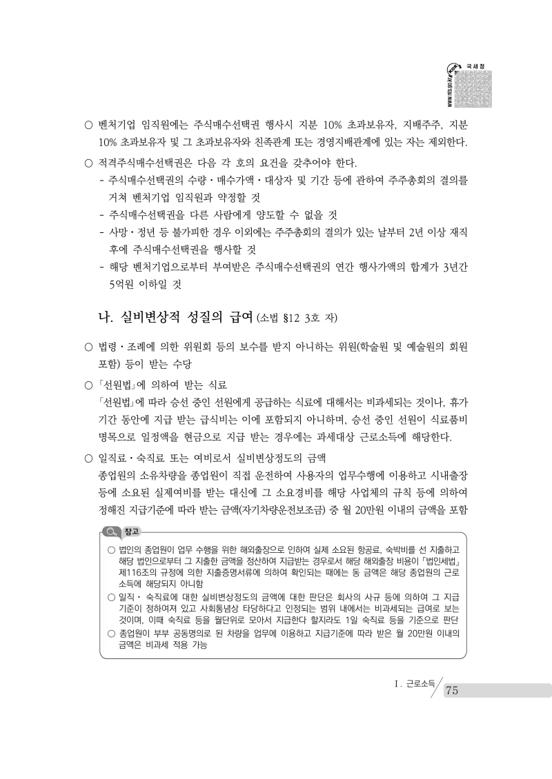 yearend_2020_notice.pdf_page_089.png