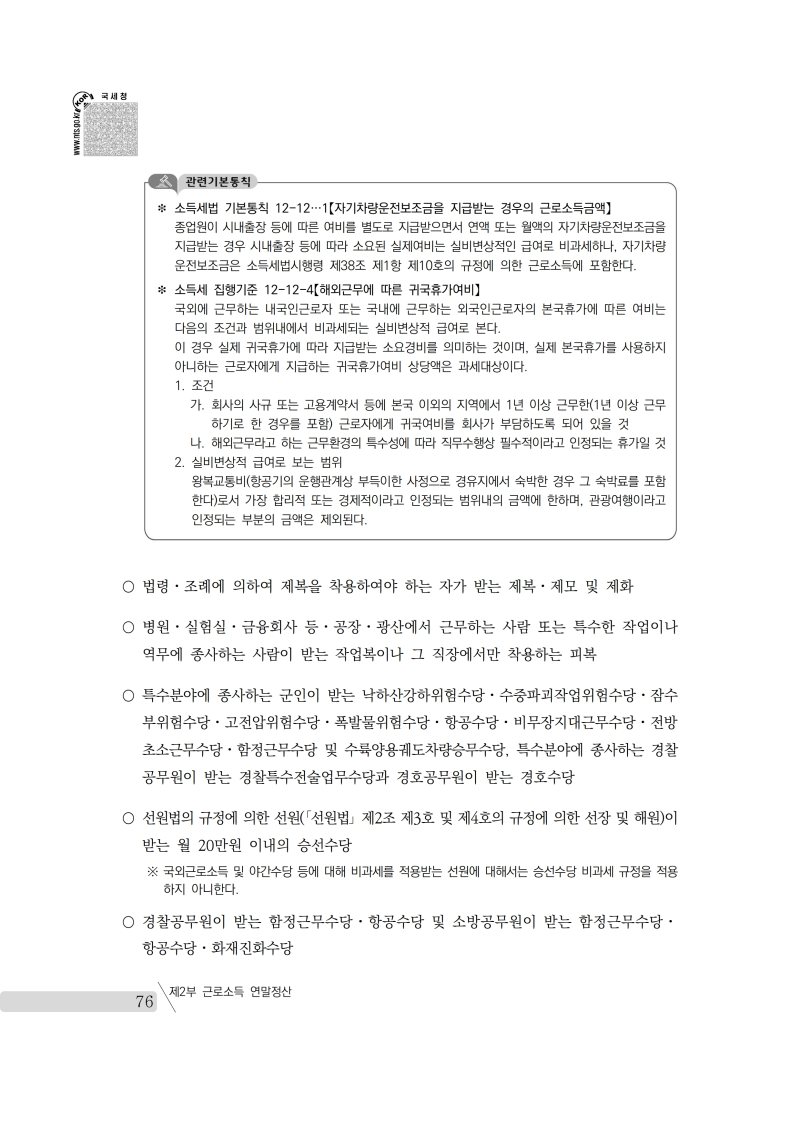 yearend_2020_notice.pdf_page_090.png