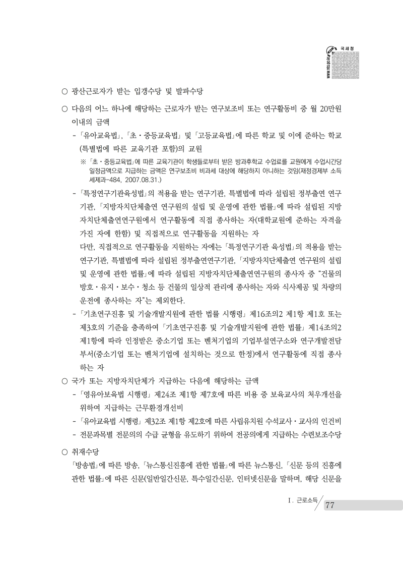 yearend_2020_notice.pdf_page_091.png