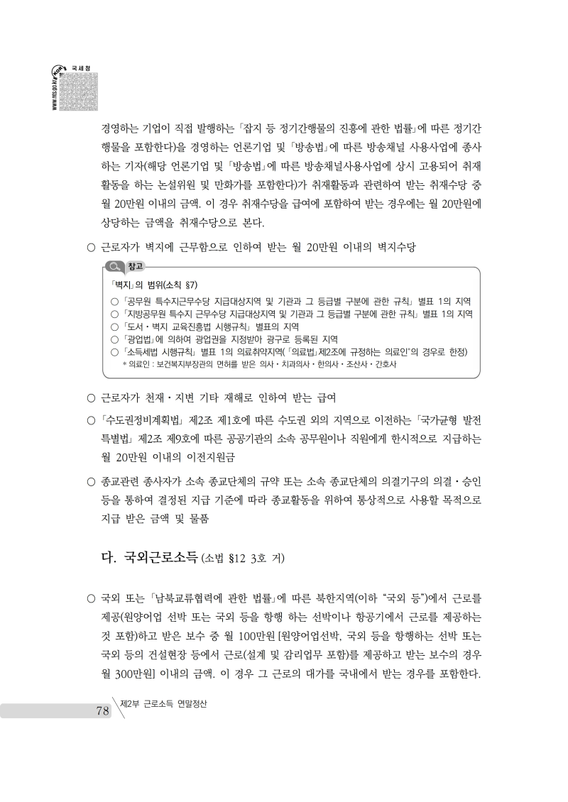 yearend_2020_notice.pdf_page_092.png