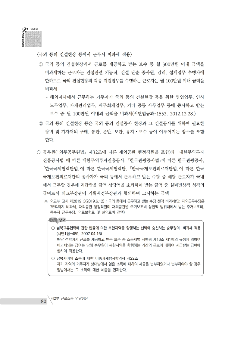 yearend_2020_notice.pdf_page_094.png