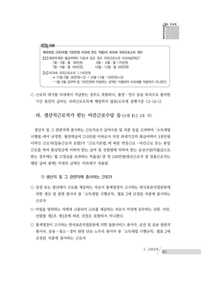 yearend_2020_notice.pdf_page_095.png