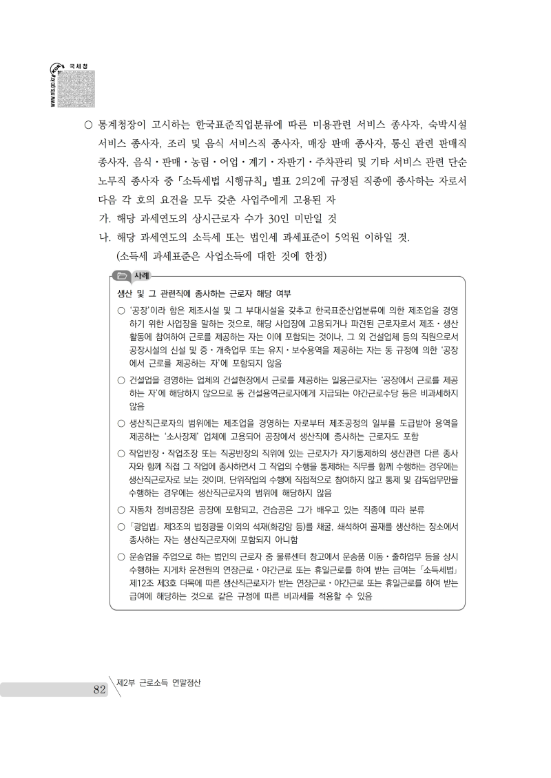 yearend_2020_notice.pdf_page_096.png