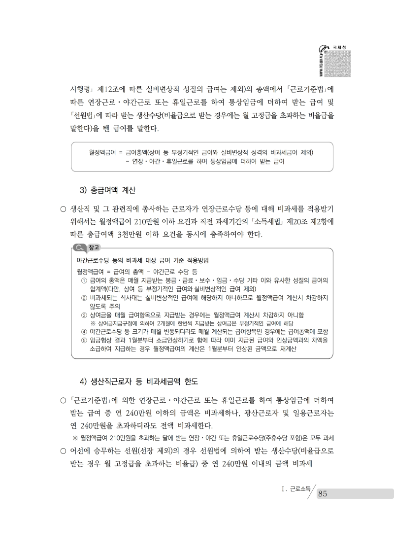 yearend_2020_notice.pdf_page_099.png