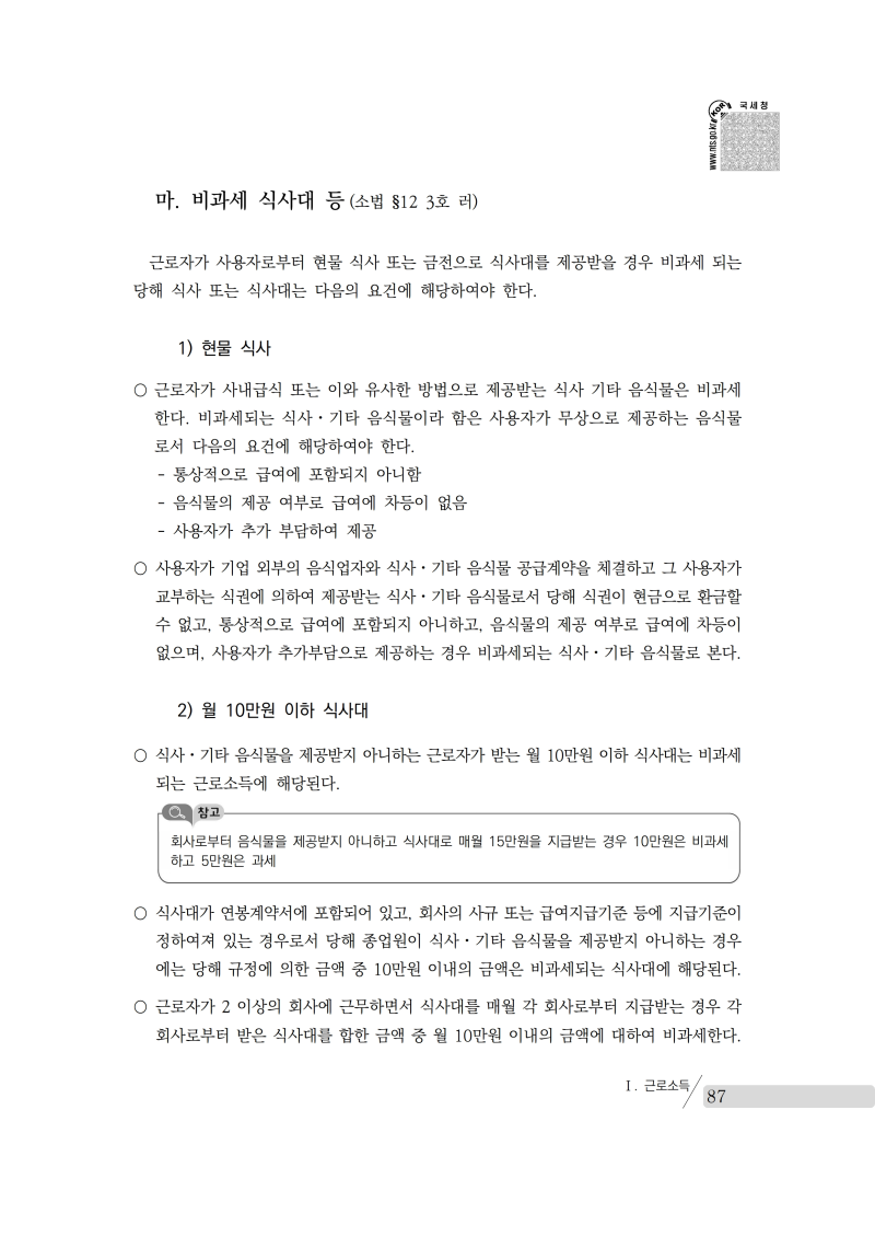yearend_2020_notice.pdf_page_101.png