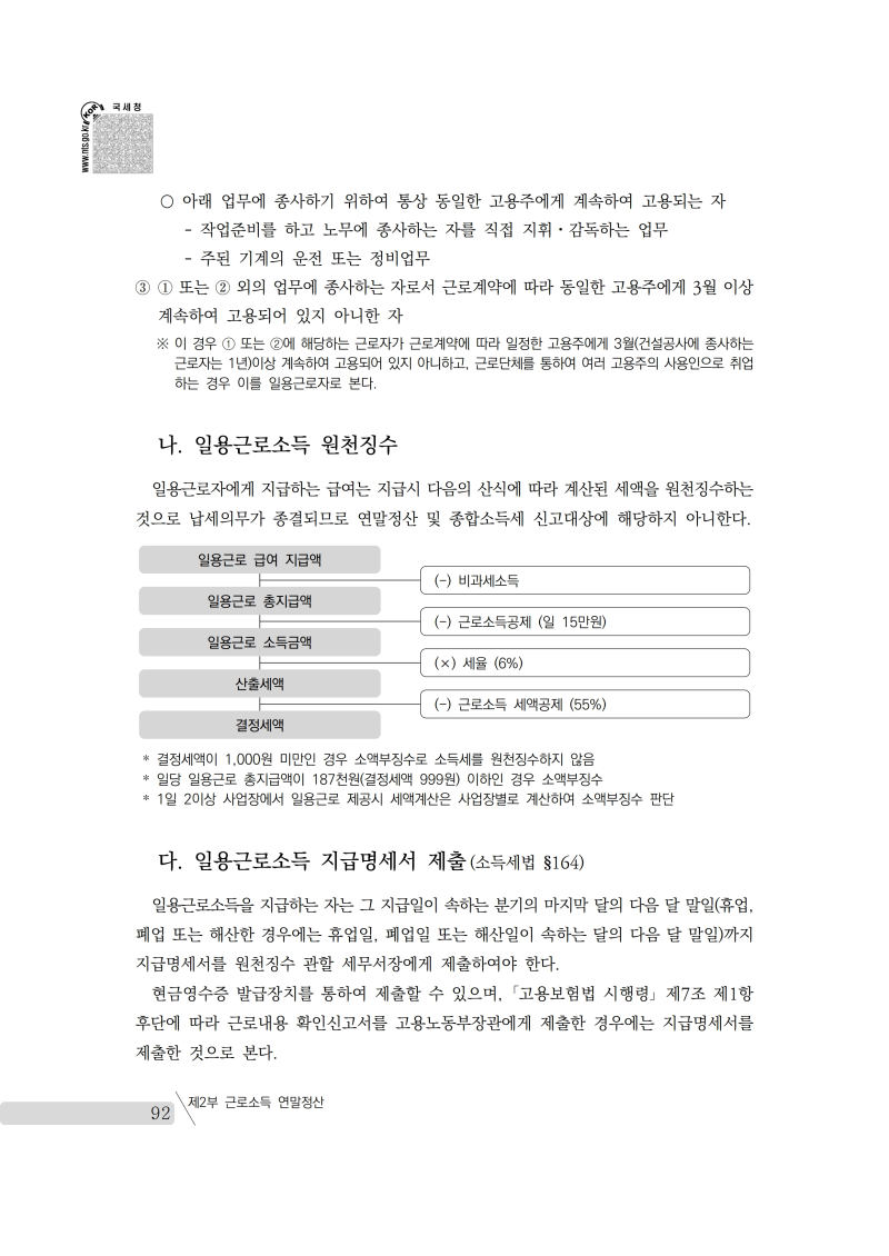 yearend_2020_notice.pdf_page_106.png