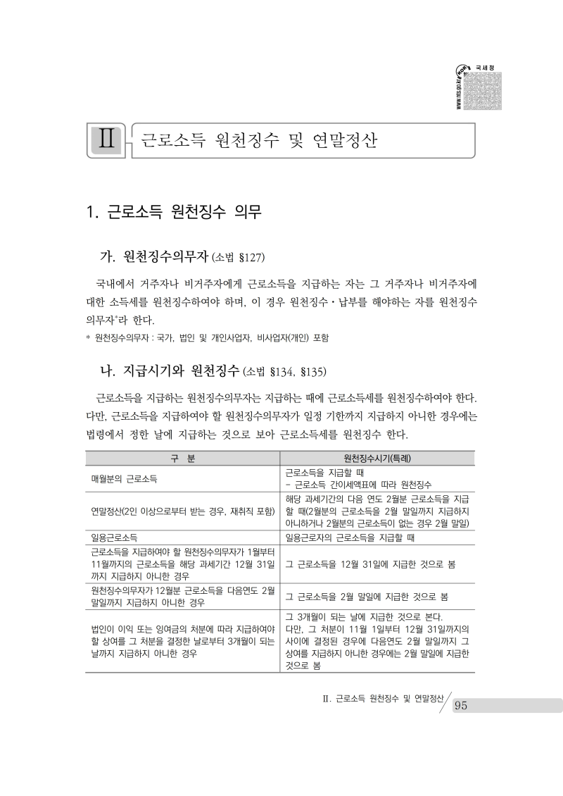 yearend_2020_notice.pdf_page_109.png