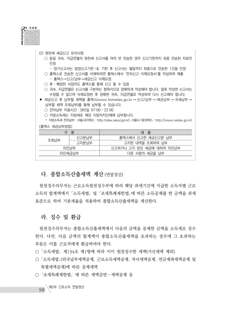 yearend_2020_notice.pdf_page_112.png