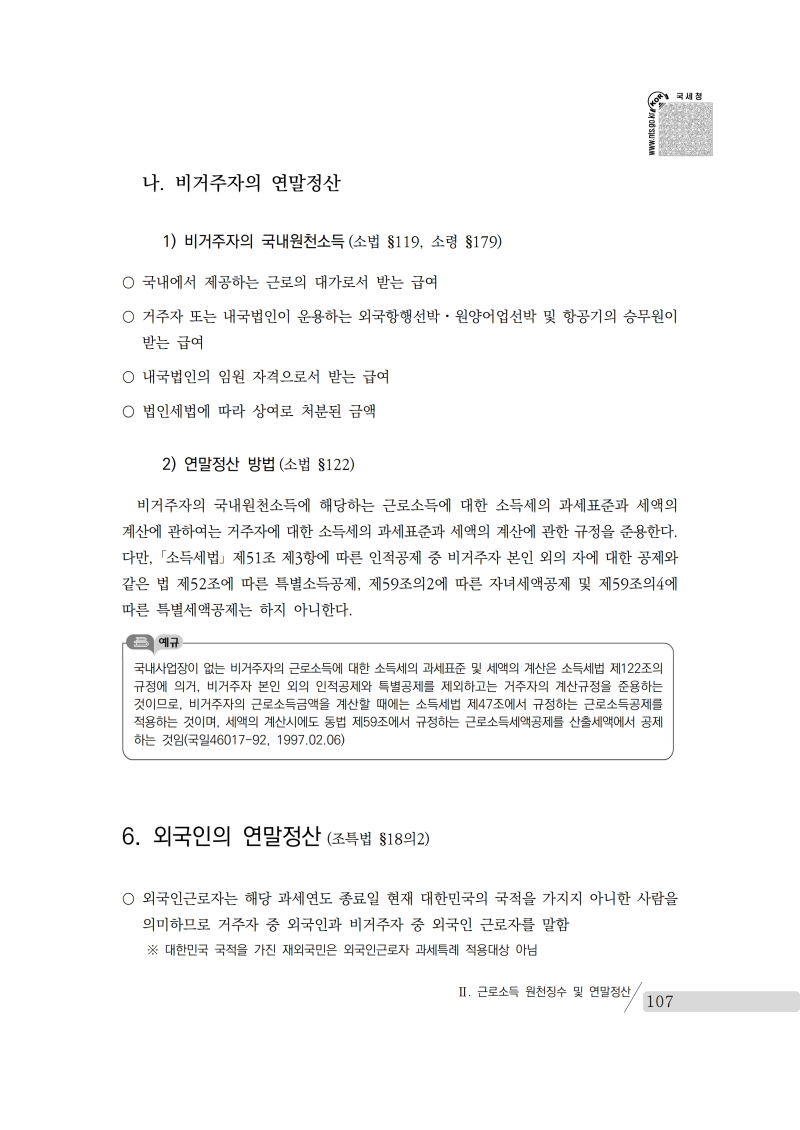 yearend_2020_notice.pdf_page_121.png
