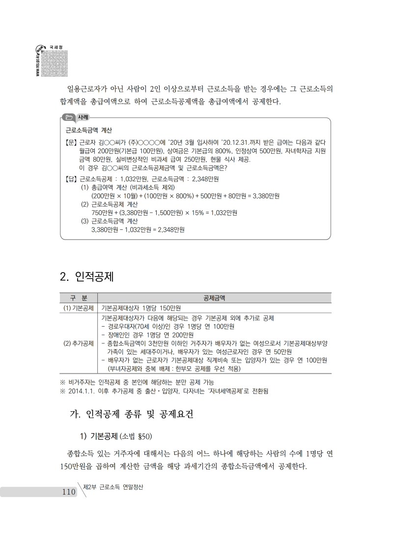 yearend_2020_notice.pdf_page_124.png